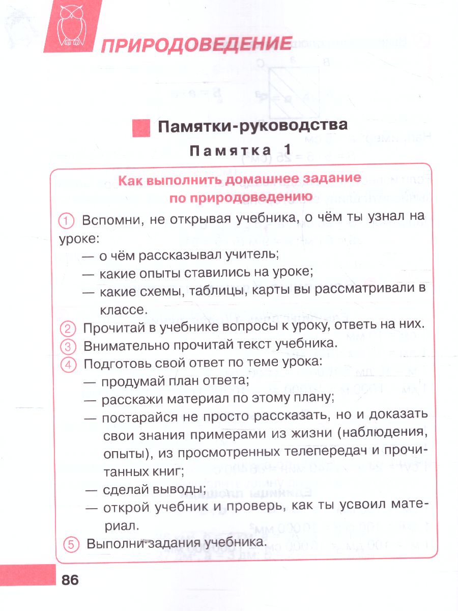 Памятки для учащихся 1-4 класс Русский язык, Чтение, Математика,  Природоведение (Литера) - Межрегиональный Центр «Глобус»