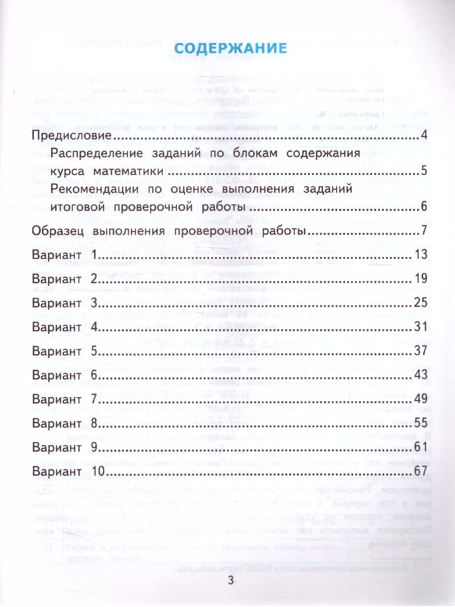 ВСОКО. Математика 2 класс. 10 вариантов. Типовые задания. ФГОС -  Межрегиональный Центр «Глобус»