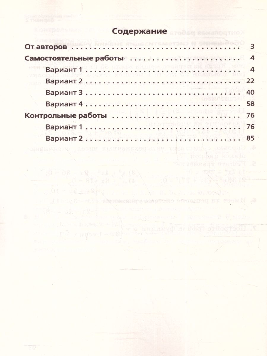 Алгебра 7 класс. Самостоятельные и контрольные работы. Углубленное  изучение. ФГОС - Межрегиональный Центр «Глобус»