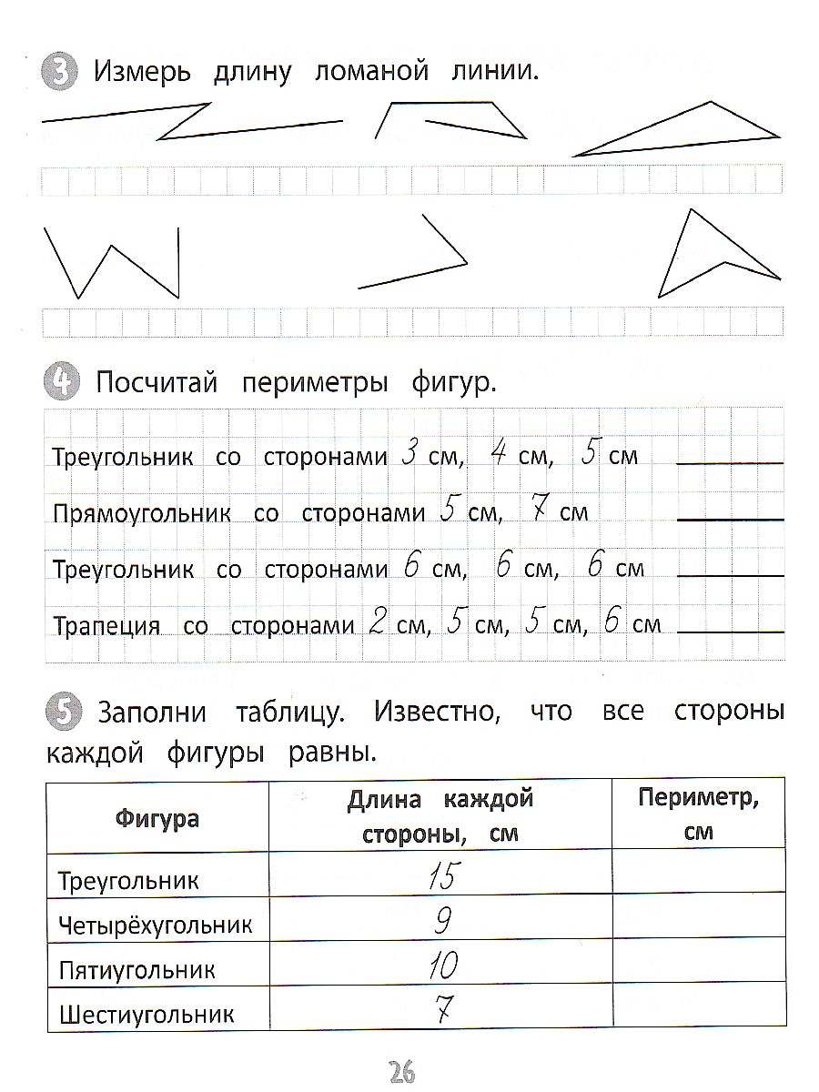 Тренажёр. Математика 2 класс - Межрегиональный Центр «Глобус»