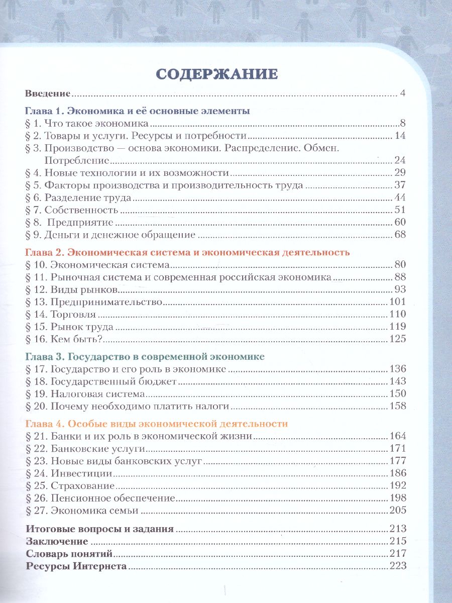 Обществознание 9 класс. Учебник - Межрегиональный Центр «Глобус»