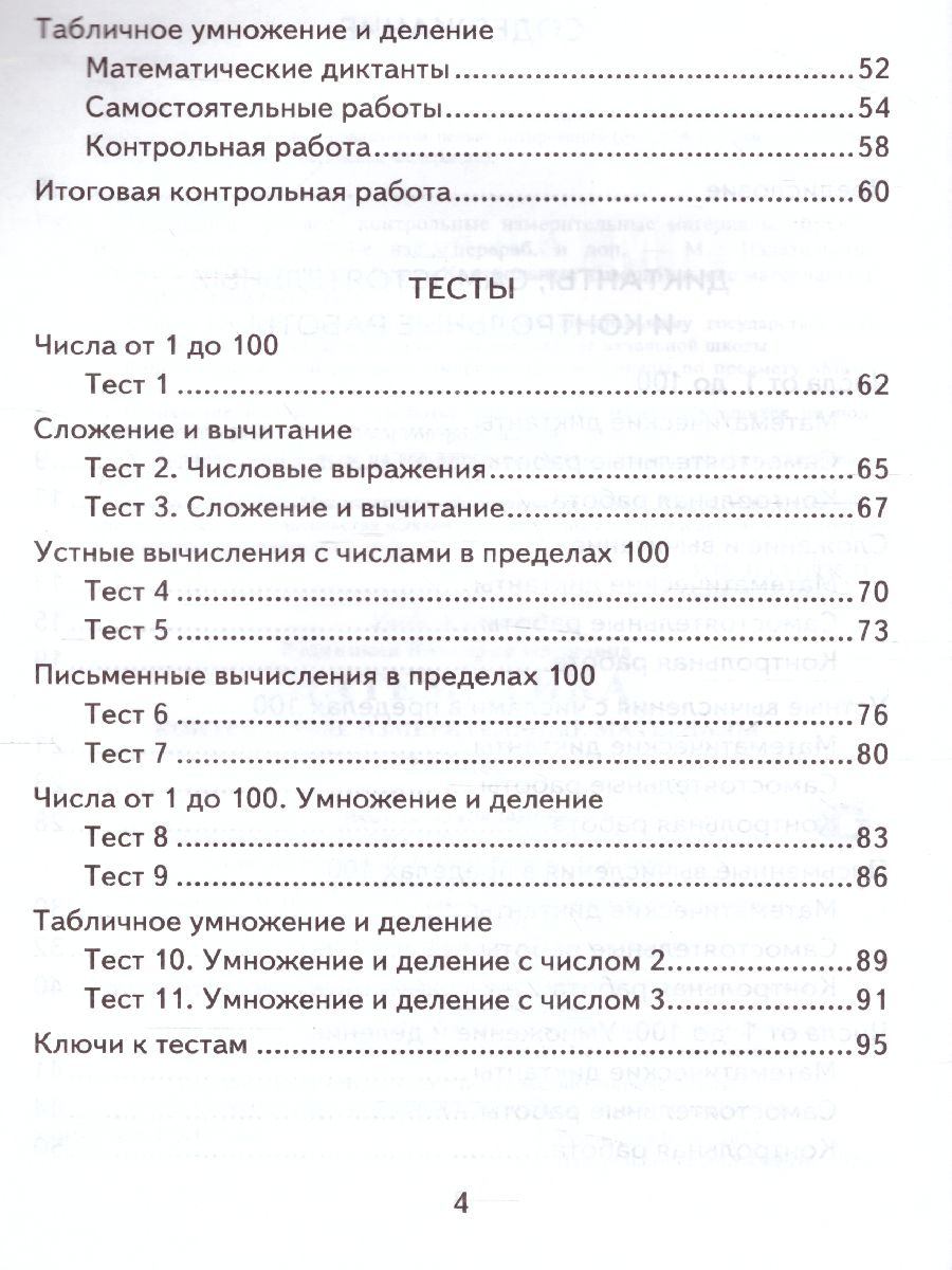 Математика 2 класс. Итоговая аттестация. Контрольные измерительные  материалы. ФГОС - Межрегиональный Центр «Глобус»