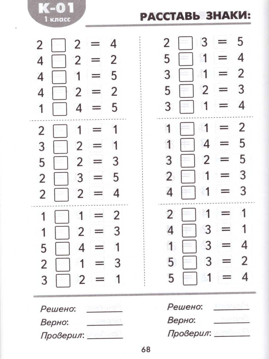 Математические разминки 1 класс - Межрегиональный Центр «Глобус»