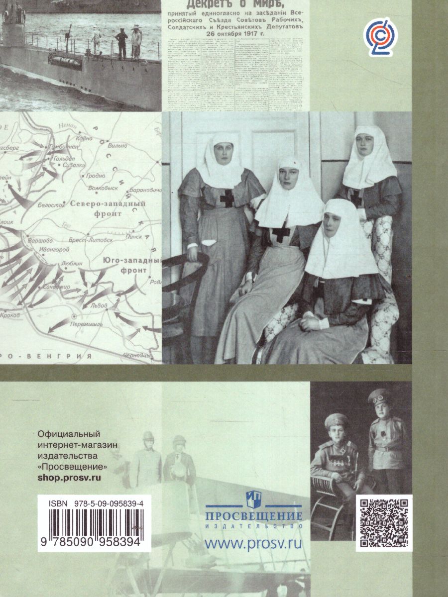 История России 10 класс. Базовый и углубленный уровни. В 2-х частях. Часть  1 - Межрегиональный Центр «Глобус»