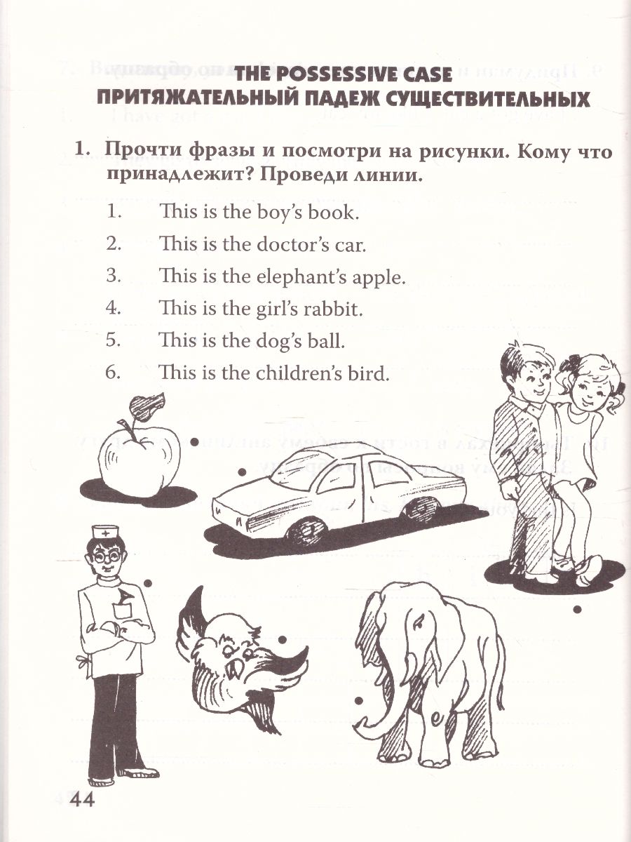 Грамматика английского языка 2-3 класс - Межрегиональный Центр «Глобус»