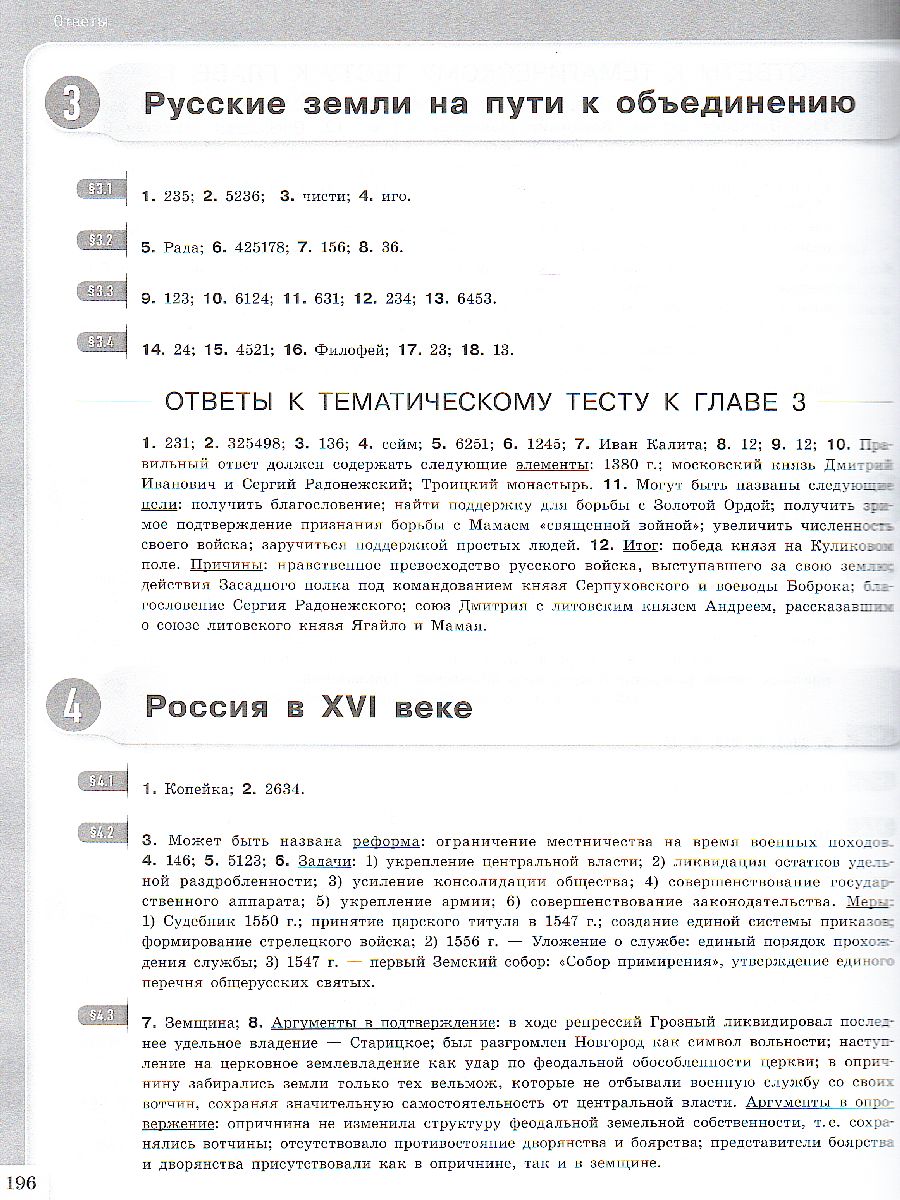 История России 10-11 классы: от Древней Руси до конца XVII века. Модульный  триактив-курс - Межрегиональный Центр «Глобус»