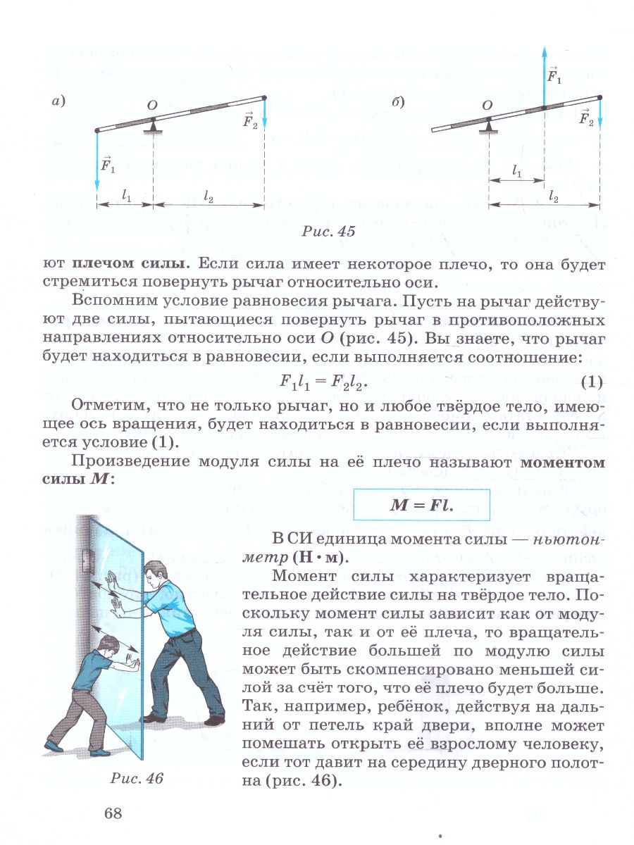 Физика 10 класс. Учебник (базовый и углубленныйуровни) - Межрегиональный  Центр «Глобус»