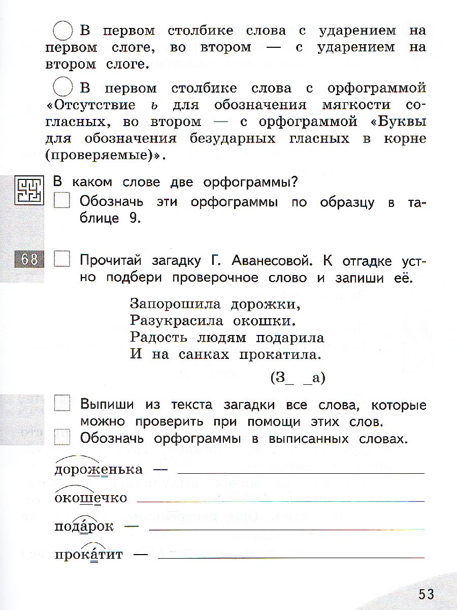 Русский язык 2 класс. Орфографический практикум - Межрегиональный Центр  «Глобус»