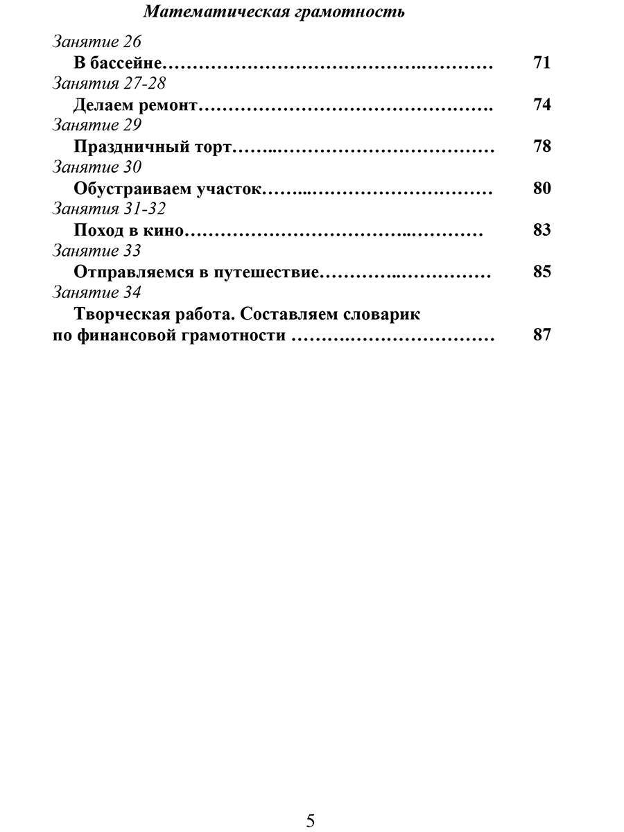 Функциональная грамотность 4 класс. Программа внеурочной деятельности.  Учение с увлечением - Межрегиональный Центр «Глобус»