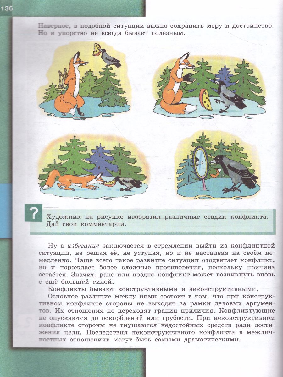 Обществознание 6 класс. Учебник. ФГОС - Межрегиональный Центр «Глобус»