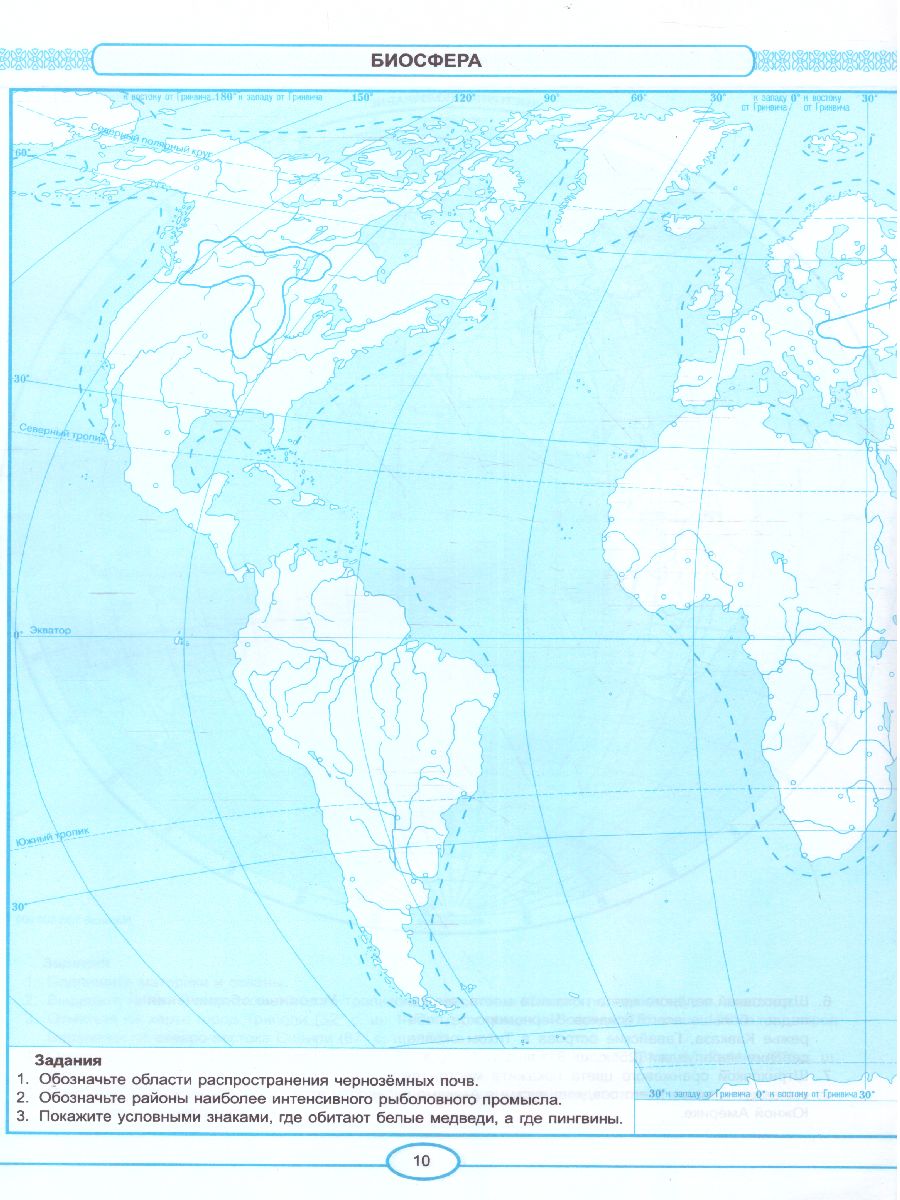 География 6 класс. Контурные карты. ФГОС - Межрегиональный Центр «Глобус»