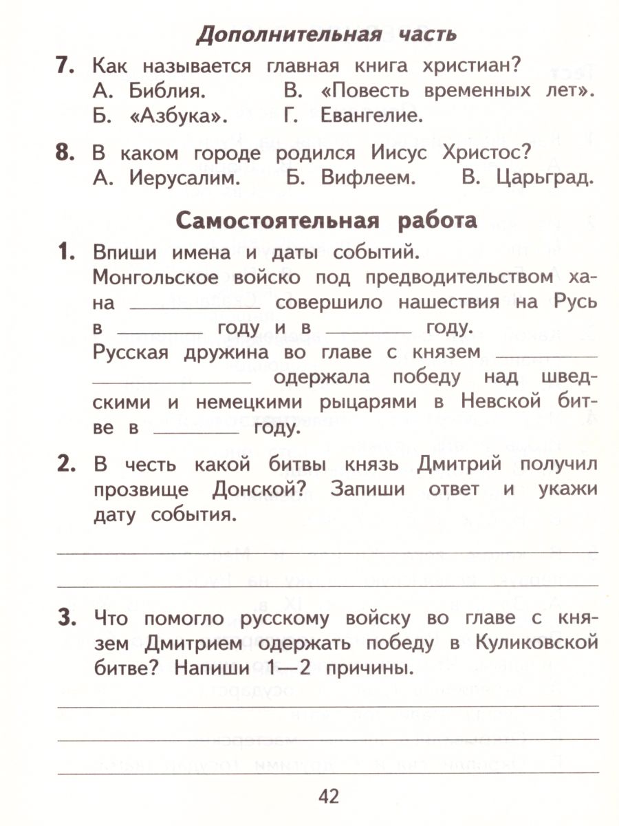 Окружающий мир 4 класс. Тесты и самостоятельные работы для текущего  контроля. ФГОС - Межрегиональный Центр «Глобус»