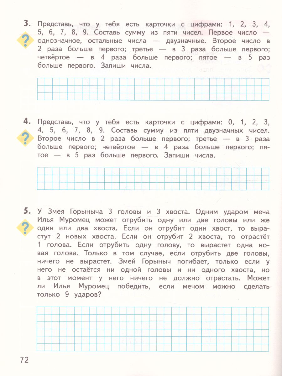 Занимательная Математика 4 класс. Рабочая тетрадь - Межрегиональный Центр  «Глобус»