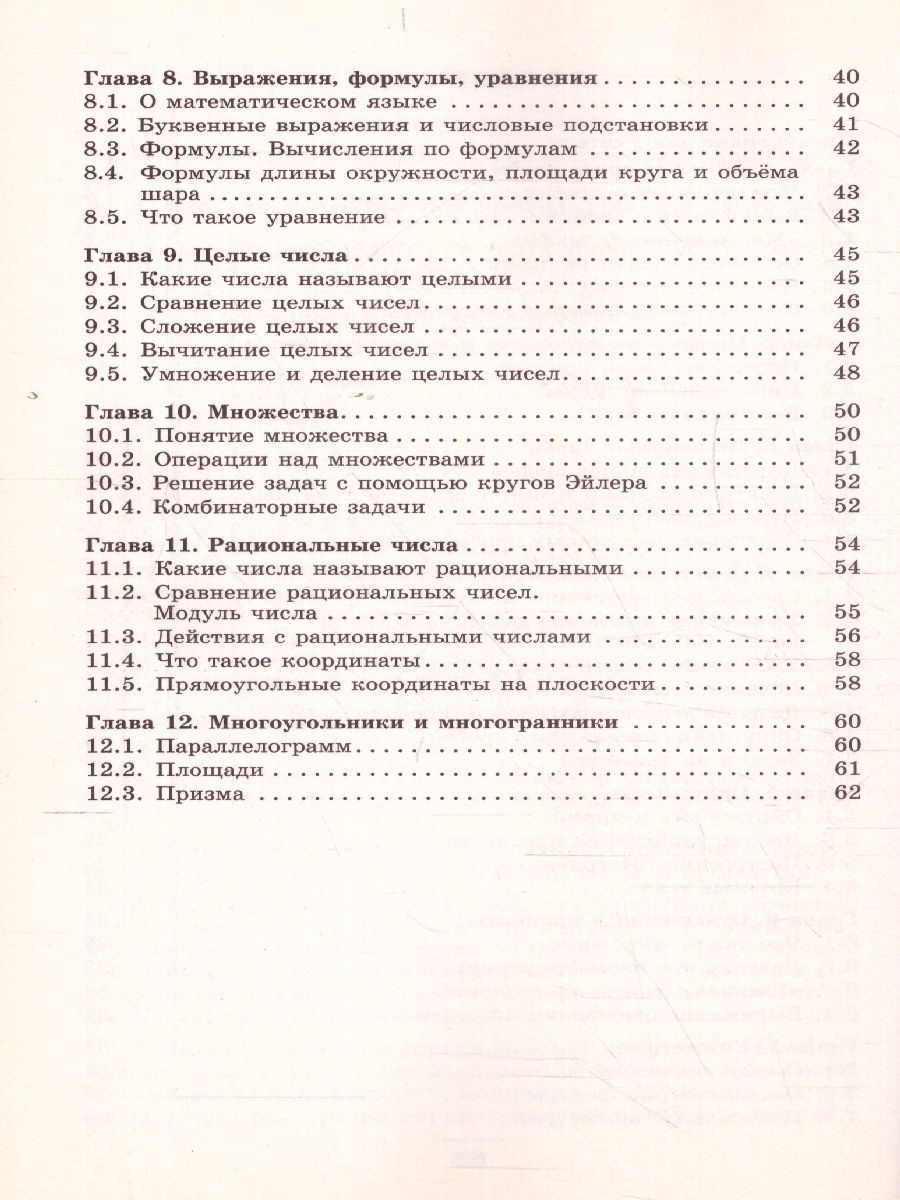 Математика 6 класс. Устные упражнения - Межрегиональный Центр «Глобус»