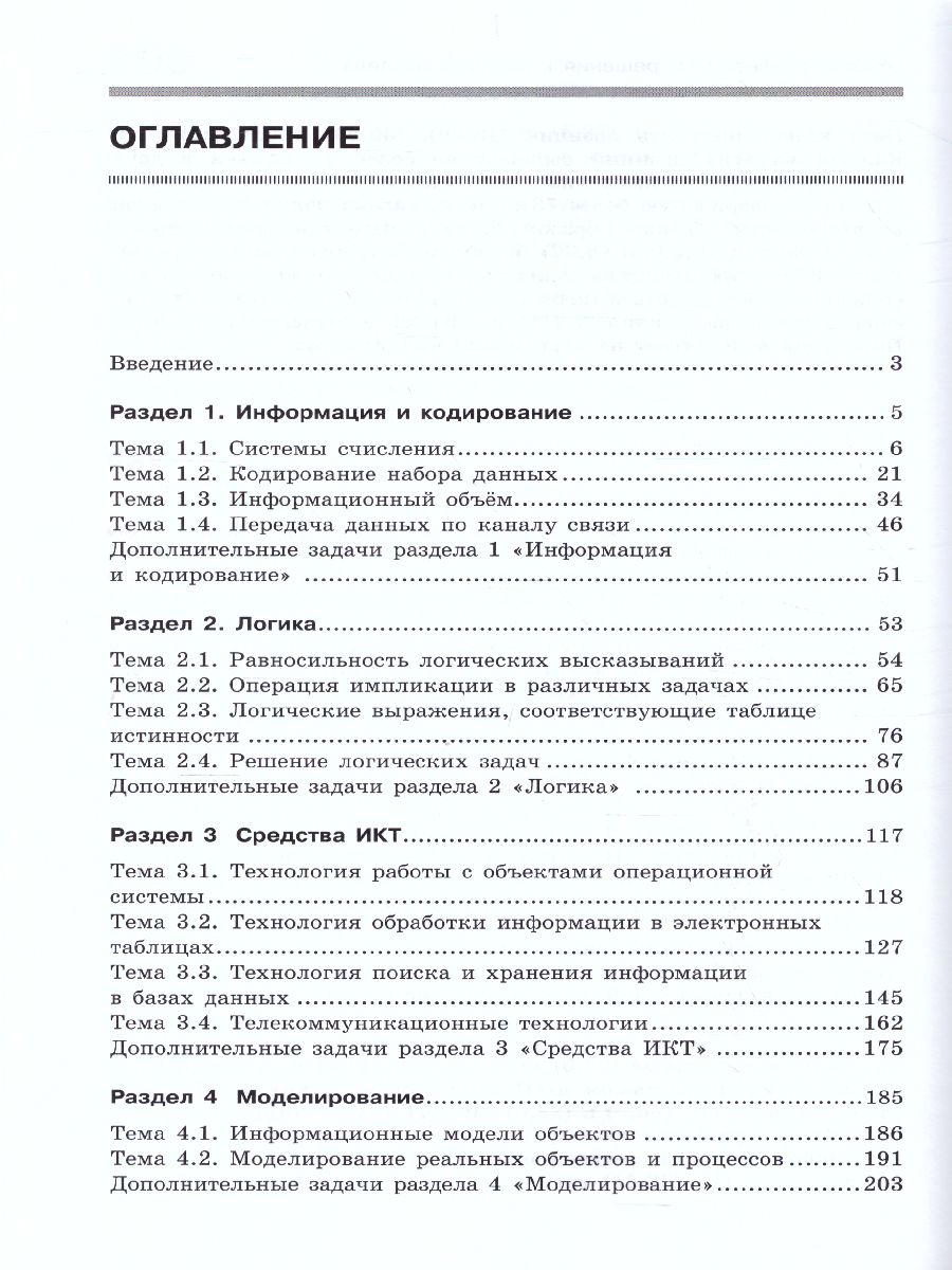 Информатика. Задачник с типовыми заданиями. 7-11 классы Под ред. профессора  Макаровой Н.В. - Межрегиональный Центр «Глобус»