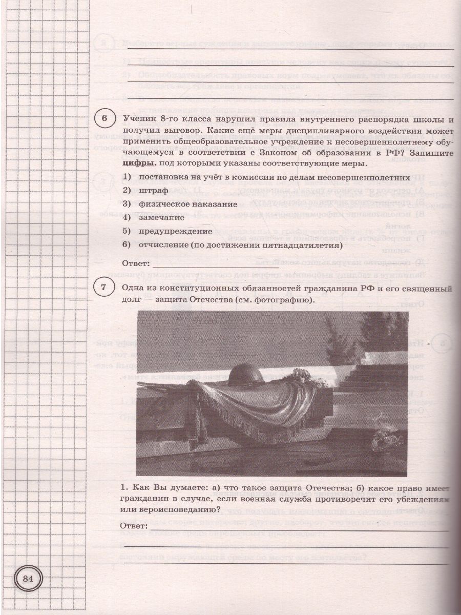 ВПР Обществознание 7 класс. 25 вариантов ФИОКО СТАТГРАД ТЗ. ФГОС -  Межрегиональный Центр «Глобус»