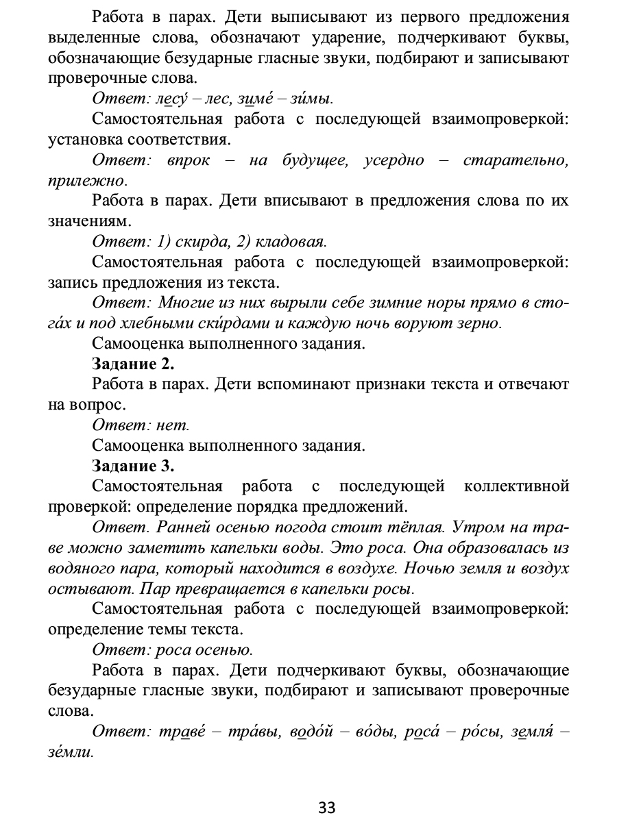 Занимательный русский язык 2 класс. Программа внеурочной деятельности -  Межрегиональный Центр «Глобус»