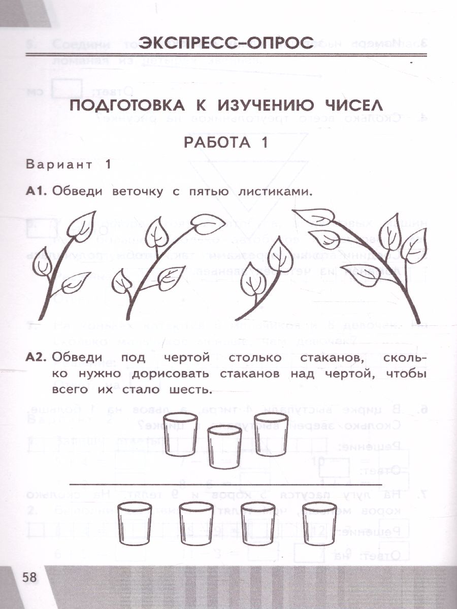 КИМ-ВПР. Математика 1 класс. ФГОС - Межрегиональный Центр «Глобус»