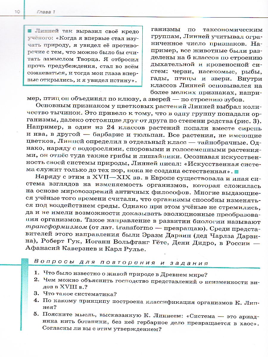 Общая Биология 11 класс. Базовый уровень. Учебник. Вертикаль. ФГОС -  Межрегиональный Центр «Глобус»