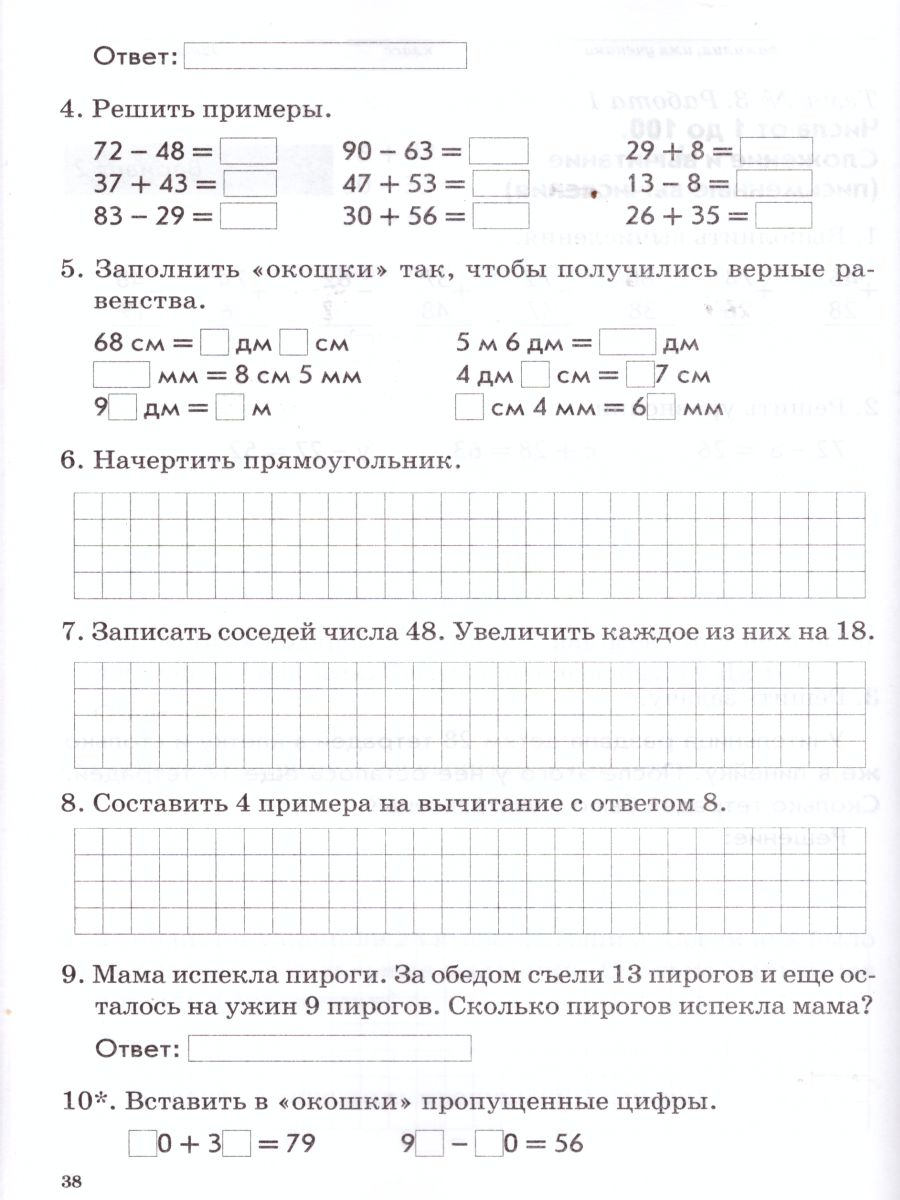 Зачетная тетрадь. Тематический контроль. Математика 2 класс. ФГОС -  Межрегиональный Центр «Глобус»