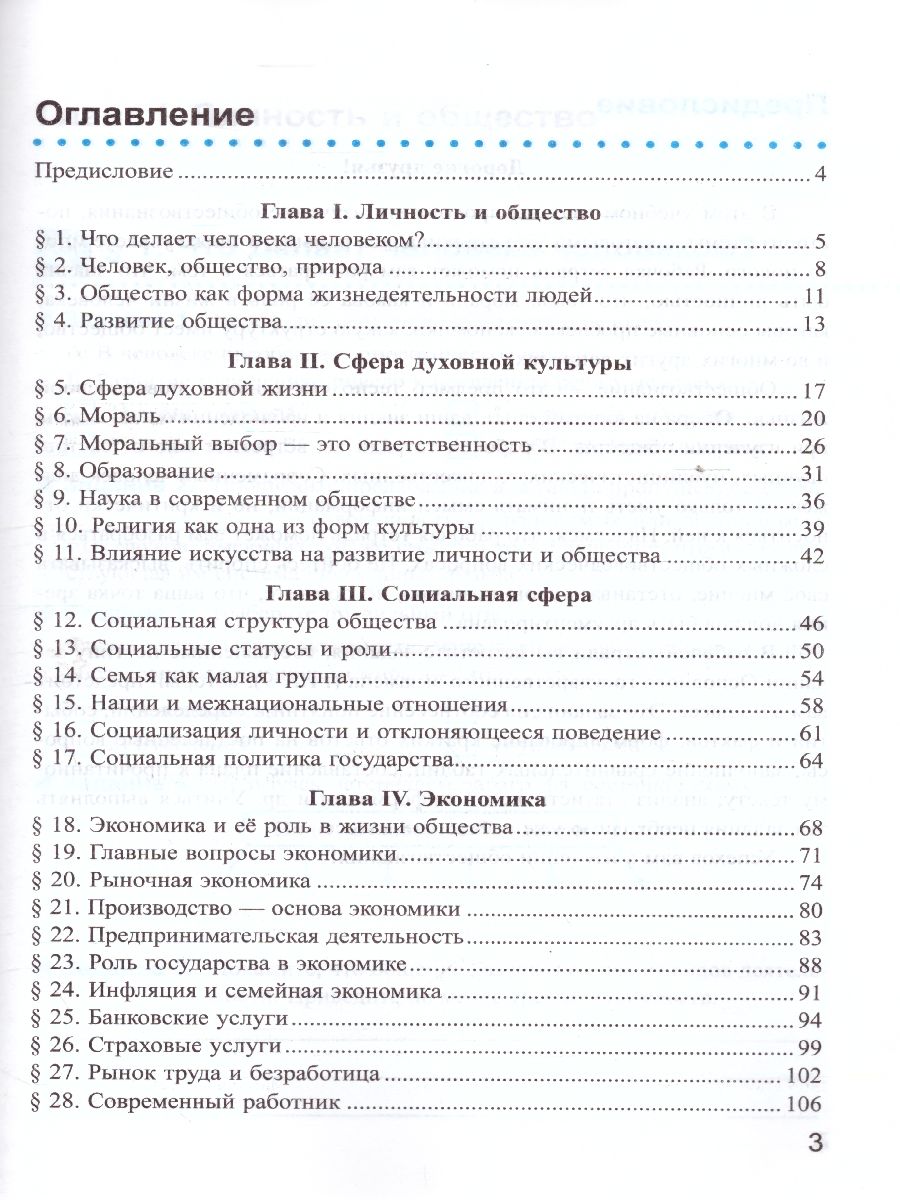 Обществознание 8 класс. Рабочая тетрадь. ФГОС - Межрегиональный Центр  «Глобус»