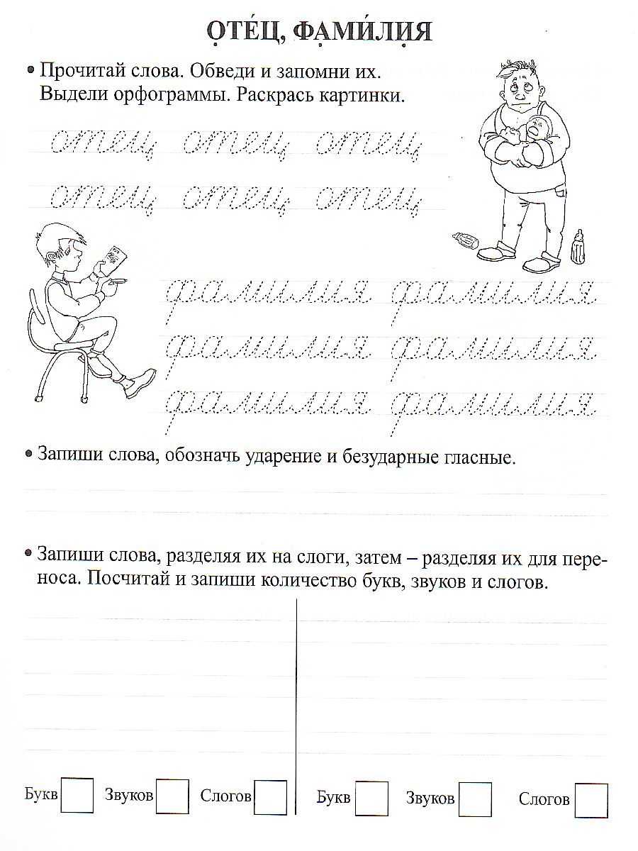 Орфографические прописи 2 класс Занимательные задания - Межрегиональный  Центр «Глобус»