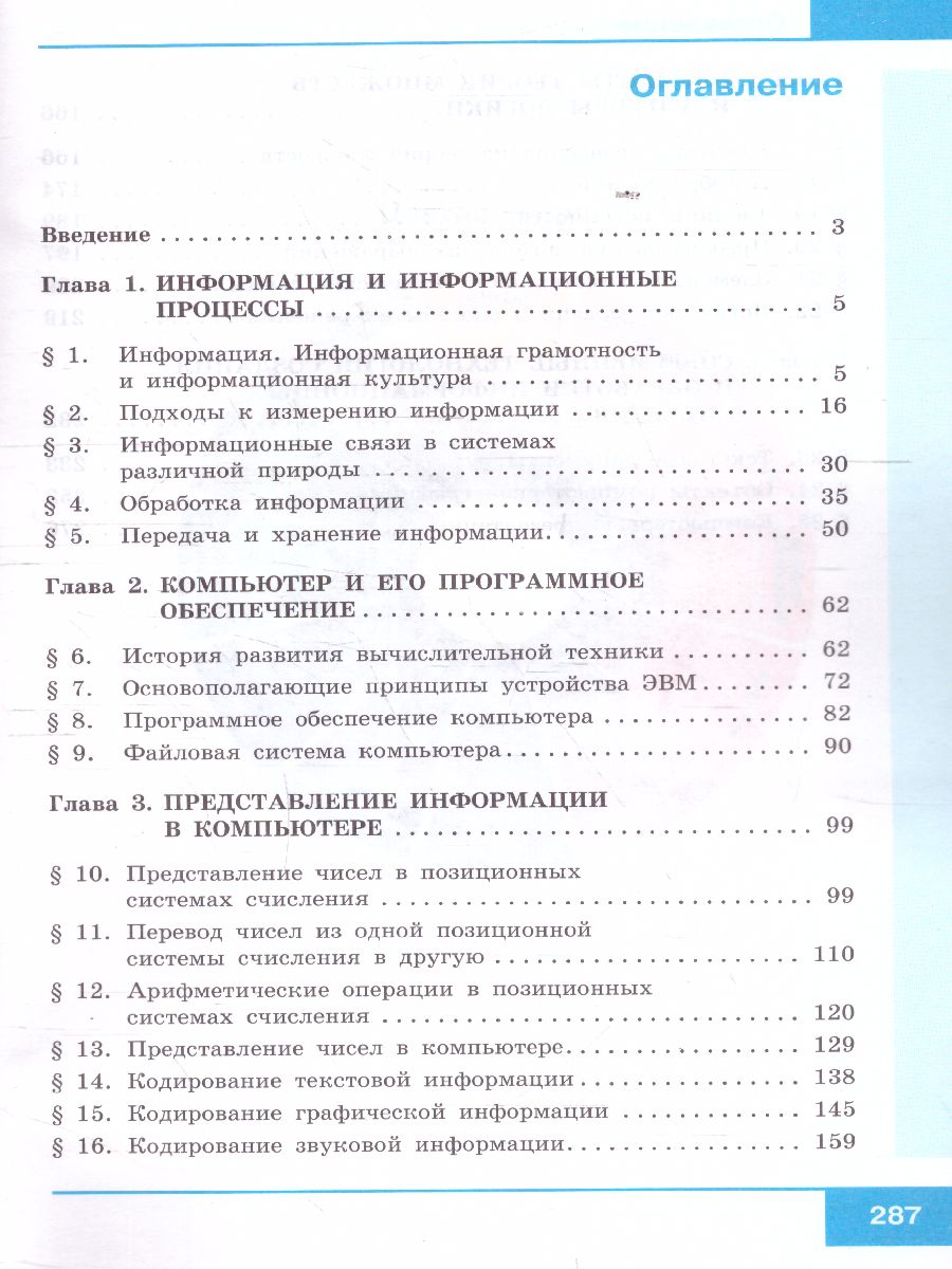 Информатика 10 класс. Учебник. Базовый уровень (ФП2022) - Межрегиональный  Центр «Глобус»