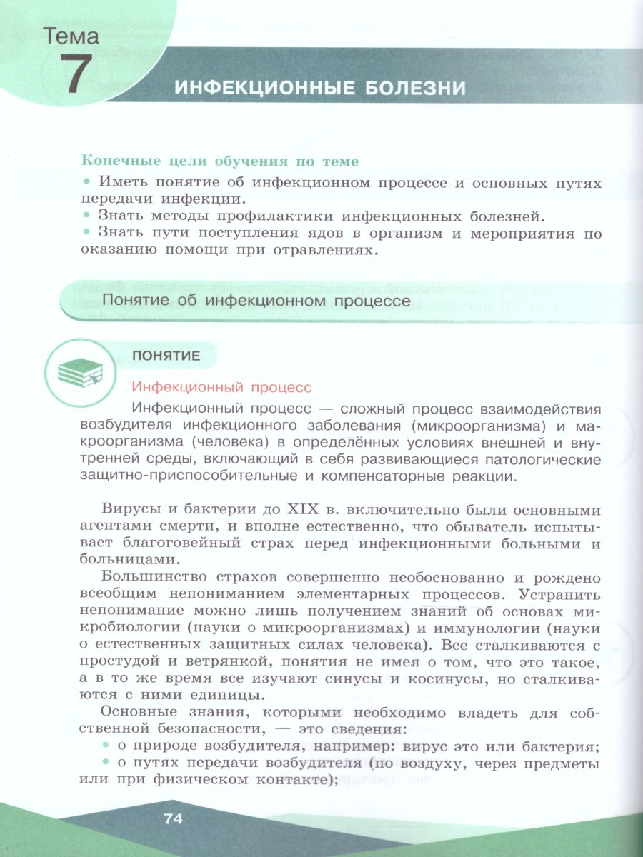 Основы практической медицины 10-11 классы. Учебник - Межрегиональный Центр  «Глобус»