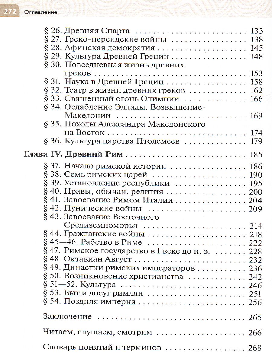 Всеобщая история. История Древнего мира. 5 класс. Учебник - Межрегиональный  Центр «Глобус»