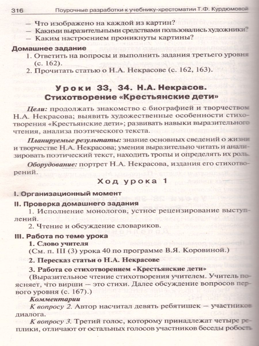 Поурочные разработки по Литературе 6 класс. Универсальное издание -  Межрегиональный Центр «Глобус»