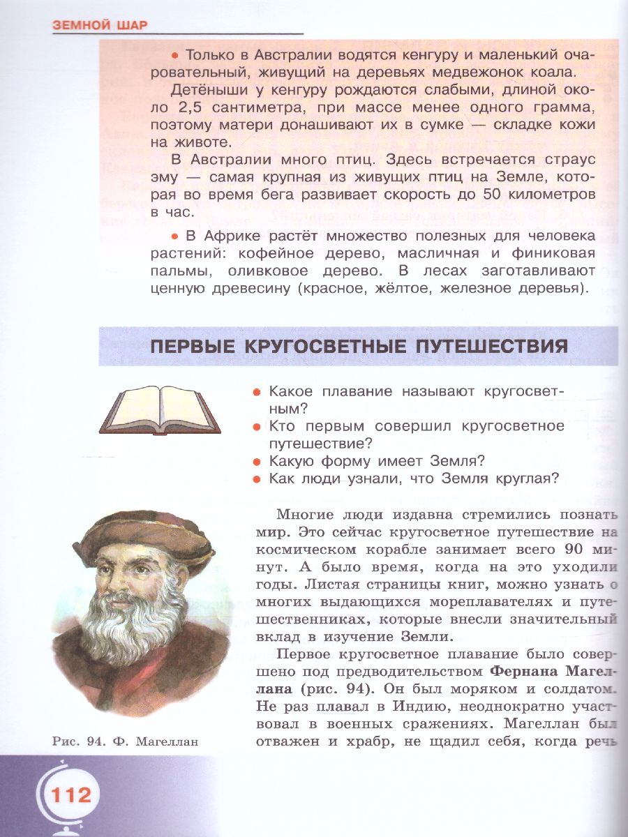 География 6 класс. Учебник с приложением. Для коррекционных образовательных  учреждений VIII вида - Межрегиональный Центр «Глобус»