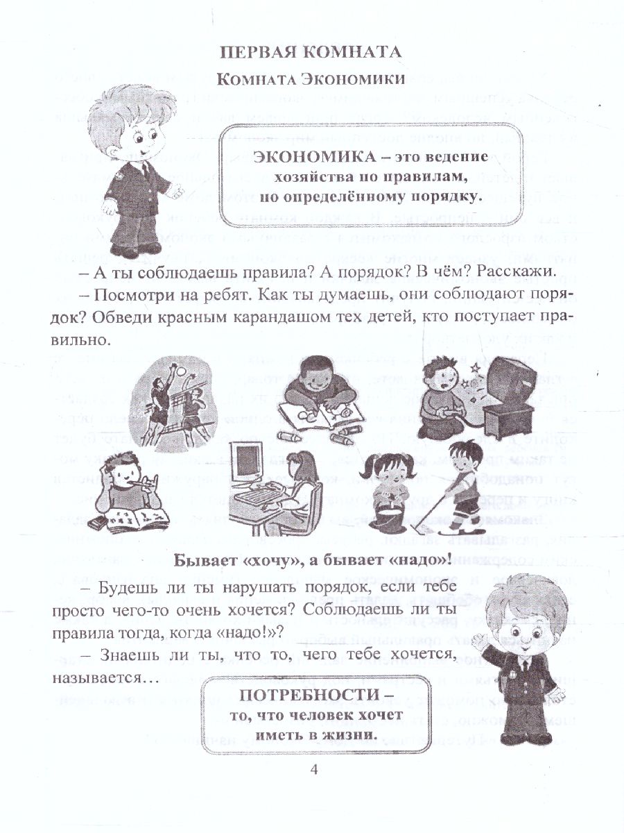 Как вырастить бизнесмена: экономика для детей в задачках, кроссвордах,  ребусах - Межрегиональный Центр «Глобус»