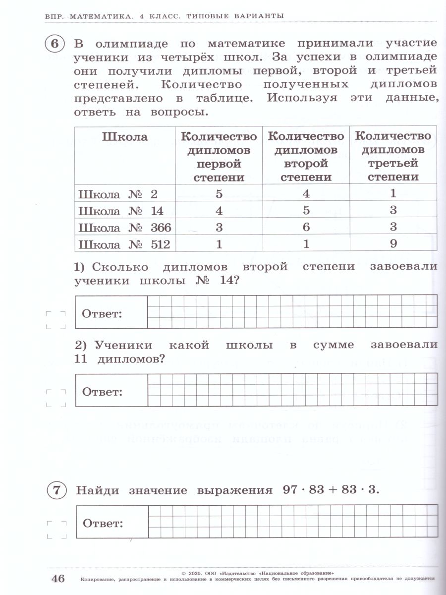 ВПР. Математика 4 класс. 20 вариантов - Межрегиональный Центр «Глобус»