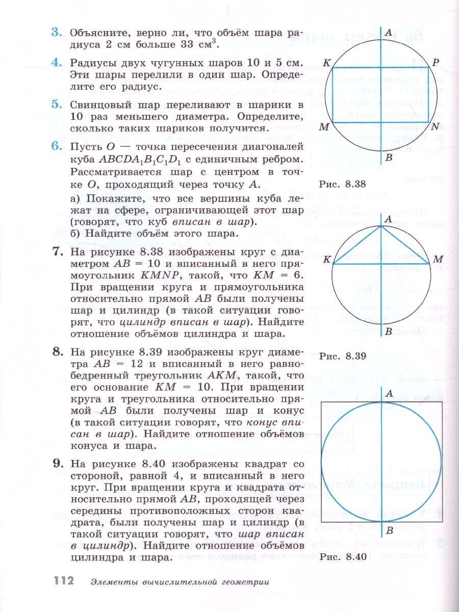 Математика 11 класс. Алгебра и начала математического анализа, геометрия.  Базовый уровень. Учебник - Межрегиональный Центр «Глобус»