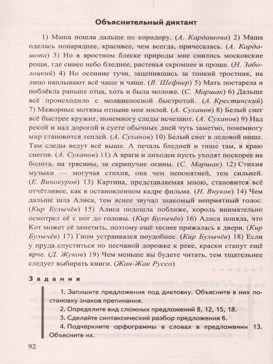 Русский язык 7 класс. Диктанты. ФГОС - Межрегиональный Центр «Глобус»