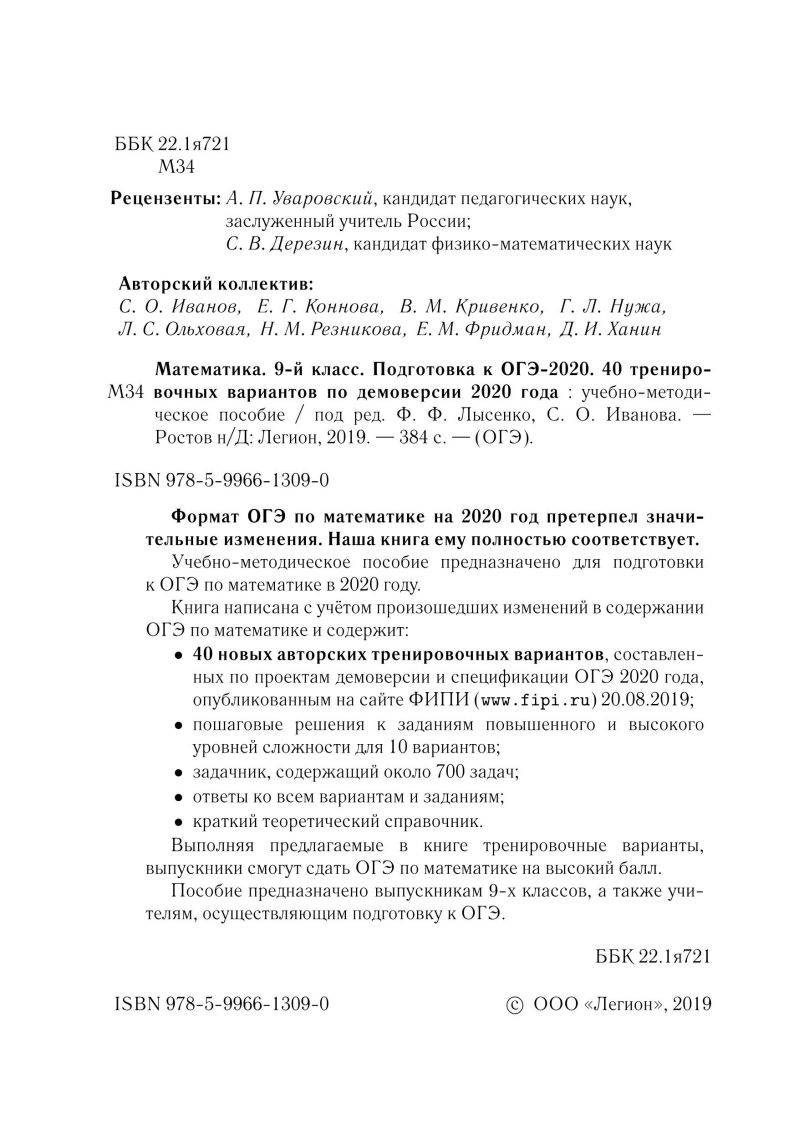 ОГЭ-2020 Математика 40 тренировочных вариантов по новой демоверсии 2020  года - Межрегиональный Центр «Глобус»