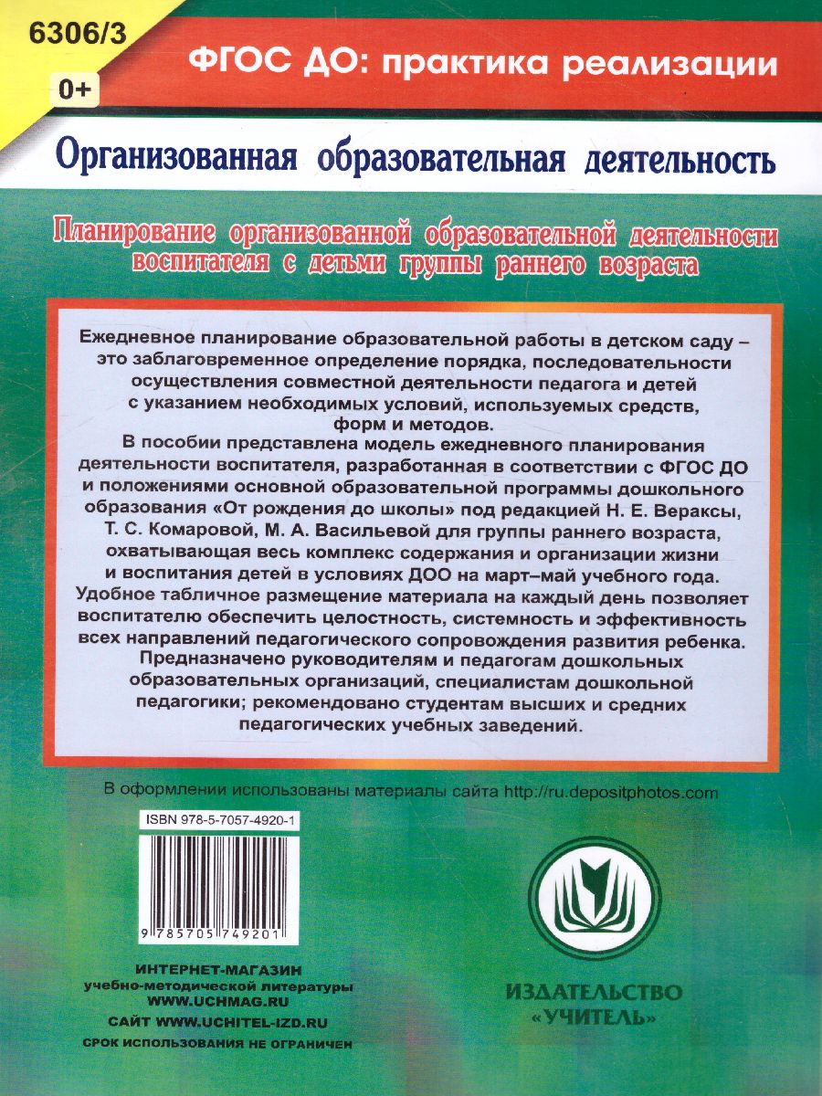 Планирование организованной образовательной деятельности воспитателя с  детьми. Технологические карты на каждый день по программе 