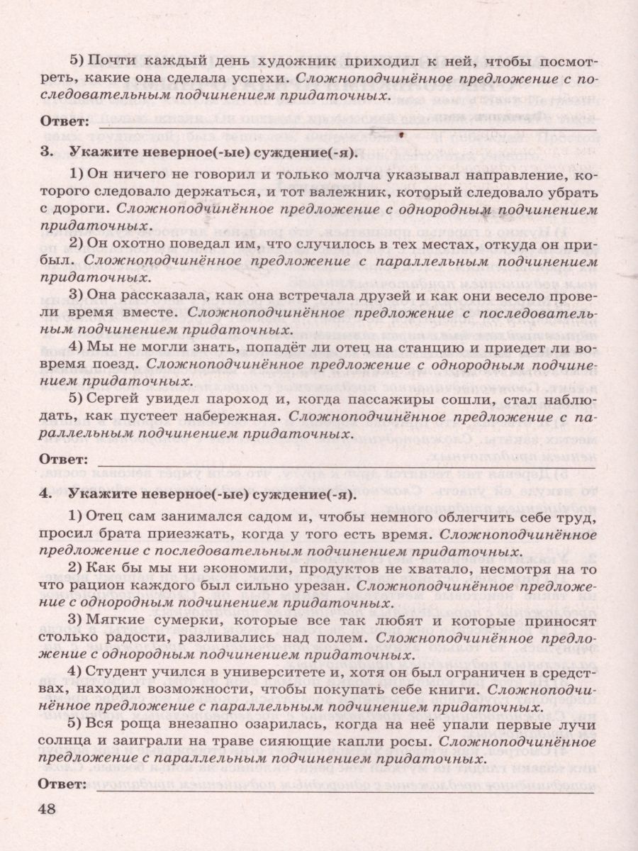 Русский язык 9 класс. Контрольные работы. ФГОС - Межрегиональный Центр  «Глобус»