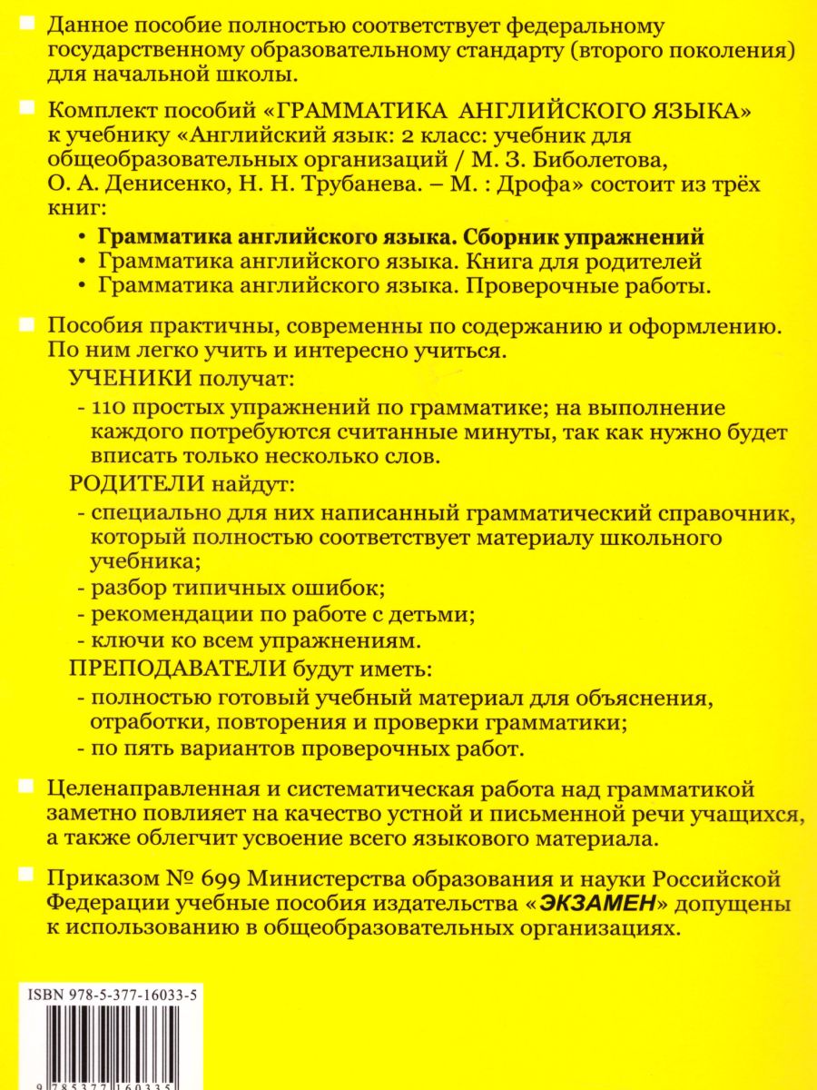 Грамматика Английского языка 2 класс. Сборник упражнений. ФГОС -  Межрегиональный Центр «Глобус»