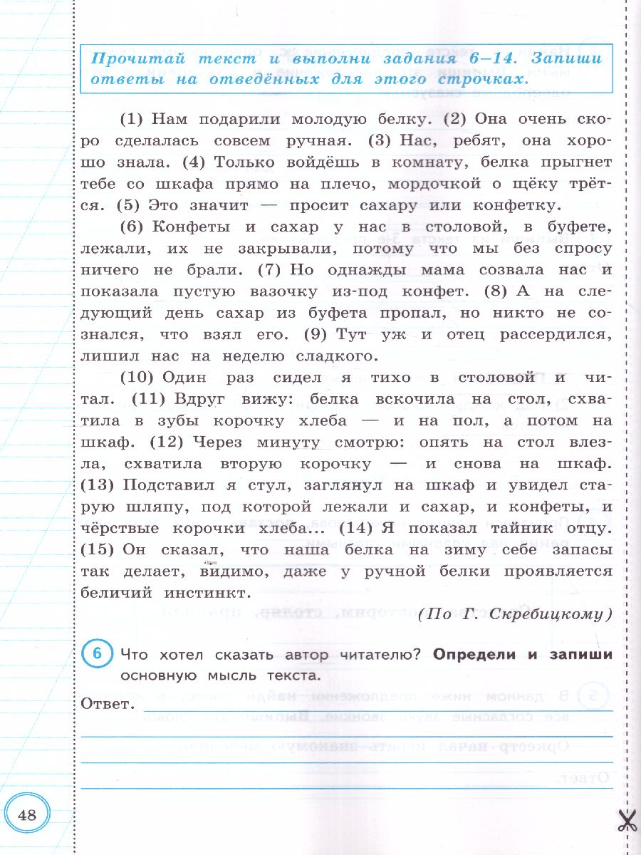 ВПР Русский язык 4 класс. 10 вариантов ФИОКО СТАТГРАД ТЗ. ФГОС -  Межрегиональный Центр «Глобус»