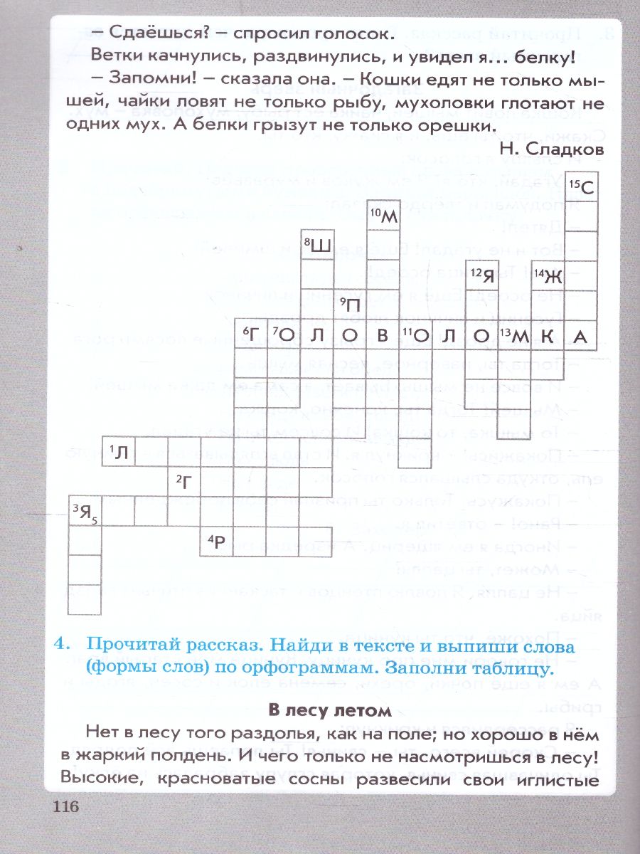 Перова Занимательный русский язык: слова и предложения 2 кл. (ТЦУ) -  Межрегиональный Центр «Глобус»