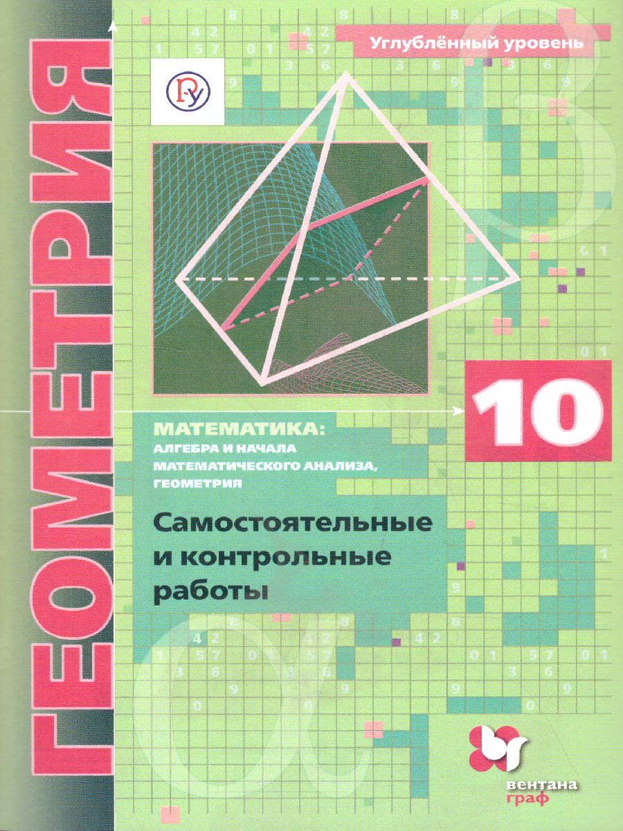 гдз мерзляк геометрия 10 класс углубленный уровень контрольные работы (187) фото