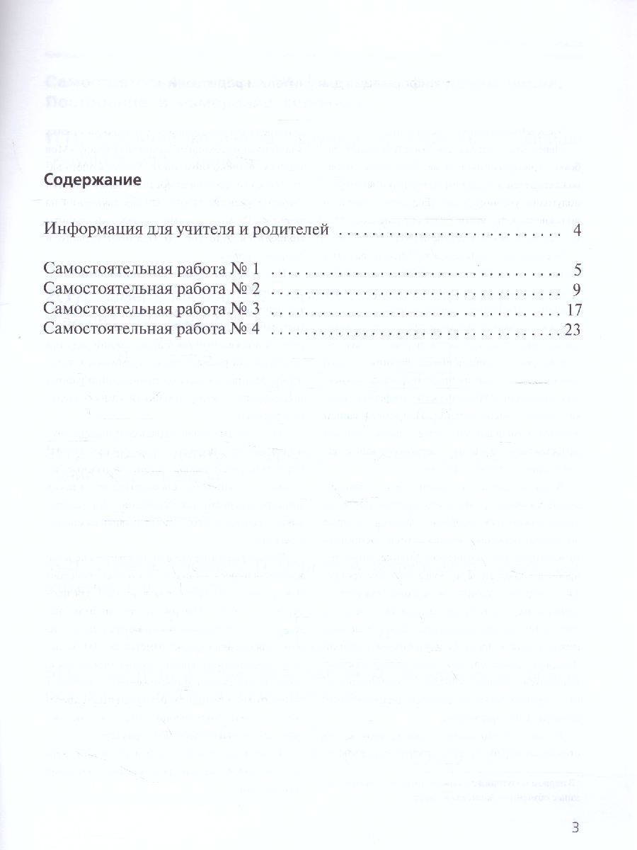 Математика 1 класс. Самостоятельные работы на всех этапах учебного года -  Межрегиональный Центр «Глобус»