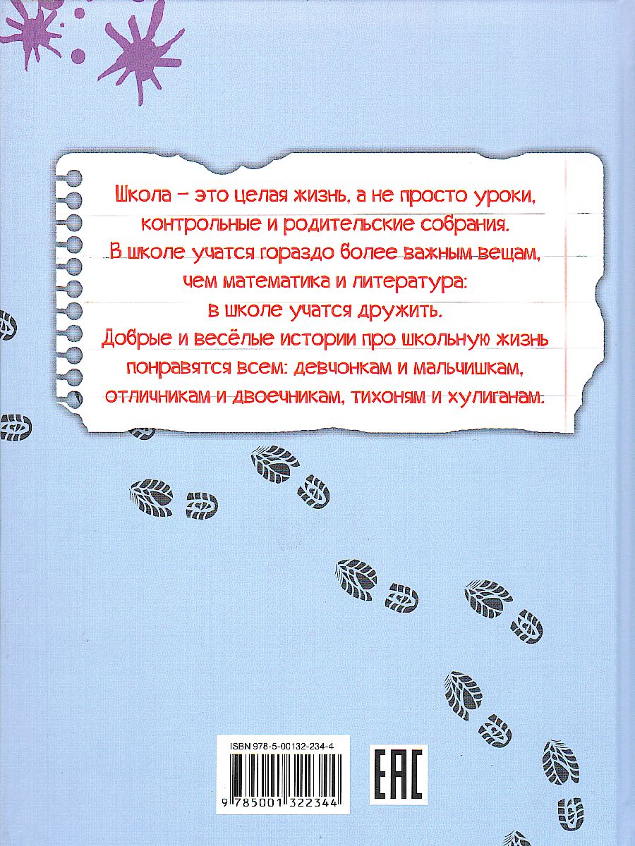 Школьные истории.Садись, Рыжиков, двойка! (Вако) - Межрегиональный Центр  «Глобус»