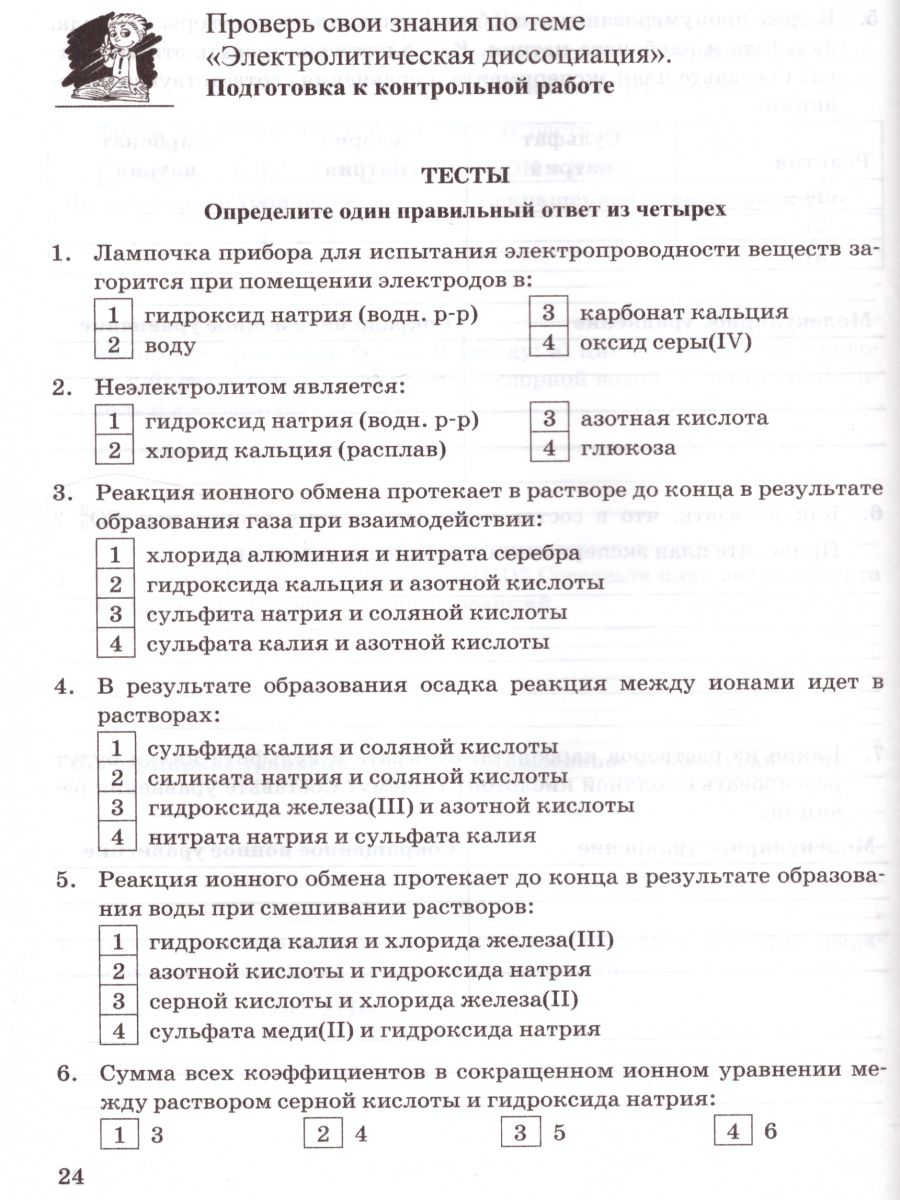 Химия 9 класс. Рабочая тетрадь. ФГОС - Межрегиональный Центр «Глобус»