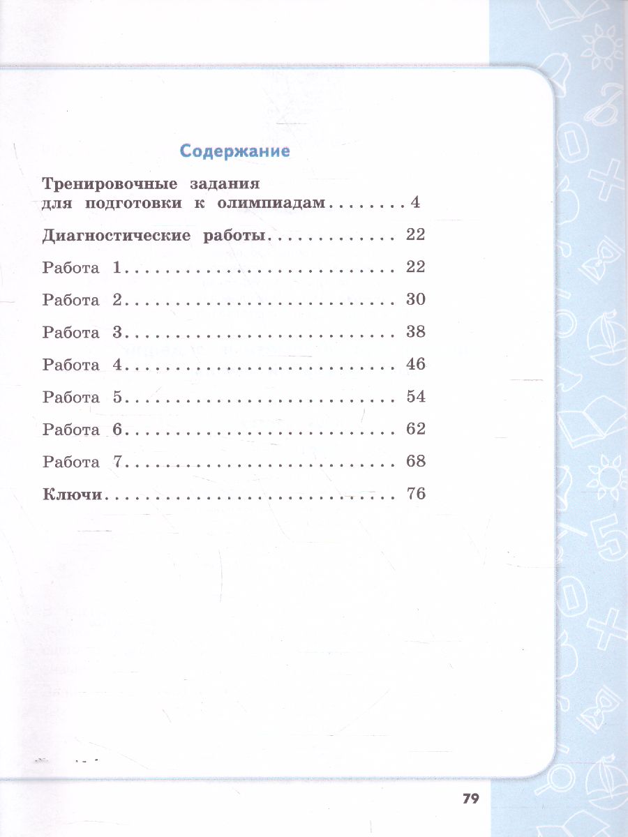 Сборник метапредметных заданий для начальной школы 4 класс. Часть 1 -  Межрегиональный Центр «Глобус»