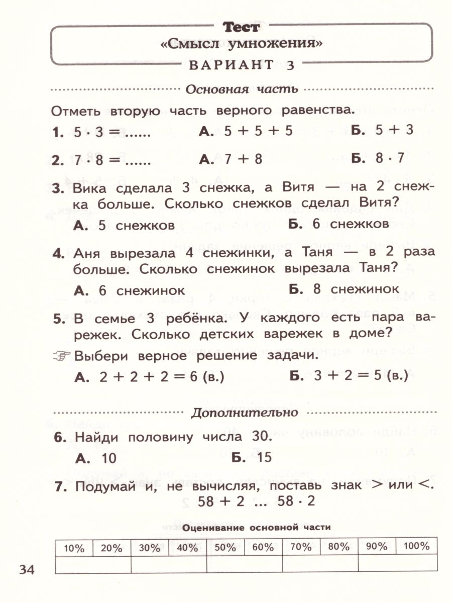 Математика 2 класс. Тесты и самостоятельные работы для текущего контроля.  ФГОС - Межрегиональный Центр «Глобус»