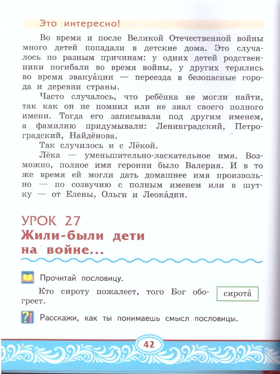 Литературное чтение на родном (русском) языке. 2 класс (в 2 частях. Часть 2).Учебник  - Межрегиональный Центр «Глобус»