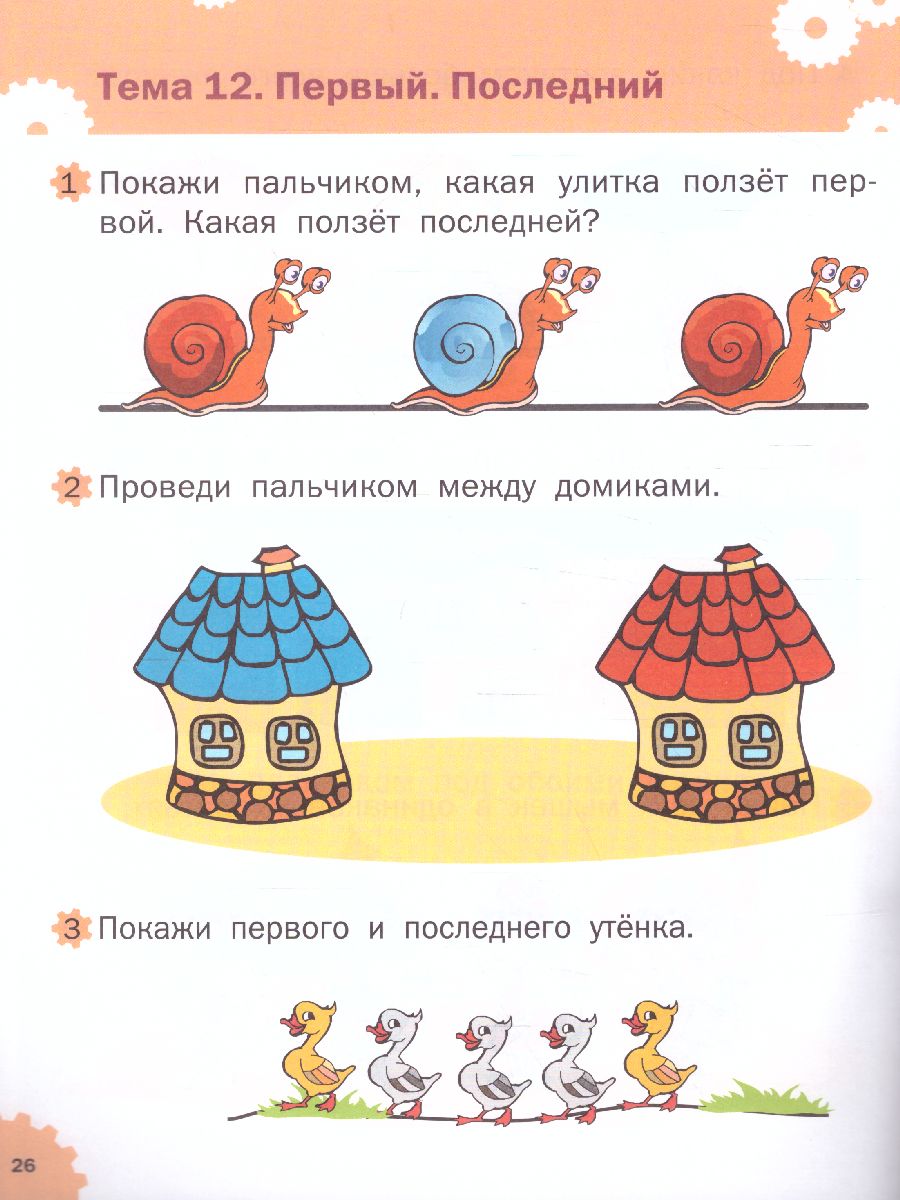 Развивающие задания. Логика 2+ ФГОС - Межрегиональный Центр «Глобус»