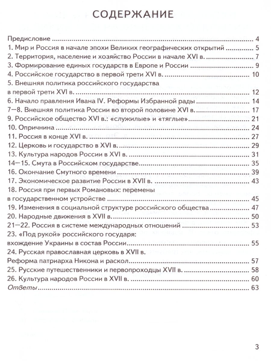 ВПР История России 7 класс. Контрольные измерительные материалы. ФГОС -  Межрегиональный Центр «Глобус»